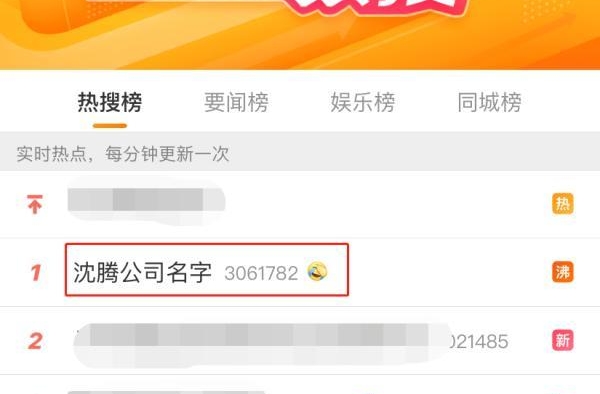冲上热搜第一！演员沈腾在海口开的这家公司名字亮了