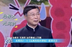 「我是大医生」今日21:10播出《远离危险的便秘》
