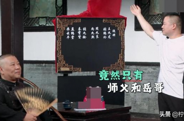 《德云斗笑社》郭德纲评孟鹤堂表演存巨大失误，小孟表情耐人寻味