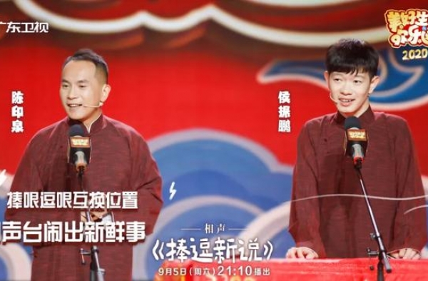 捧哏逗哏互换位置，相声演员的友谊小船说翻就翻？