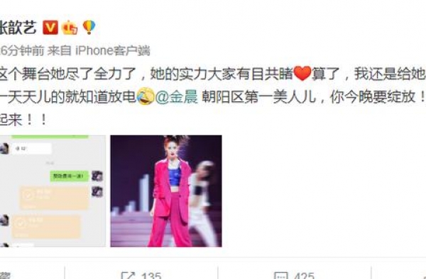 张歆艺给金晨赞助“巨资”，叫她朝阳区第一美人，网友说她太大方