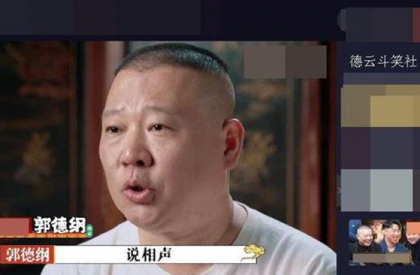 德云斗笑社里郭老师对各徒弟的态度有什么不同？