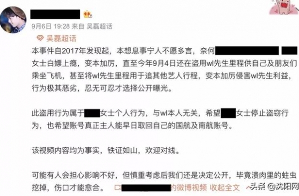 男明星23万航空里程被粉丝盗刷！不止一起，还有其他艺人被坑