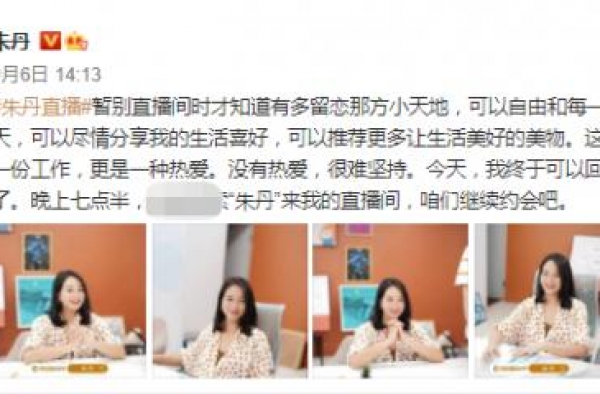 朱丹挺大孕肚直播带货显憔悴 获周一围接下班超恩爱