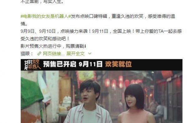 电影《我的女友是机器人》曝口碑特辑送久违欢笑