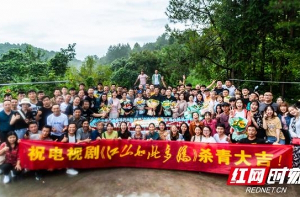 《江山如此多娇》杀青 罗晋袁姗姗沈梦辰热血演绎扶贫攻坚