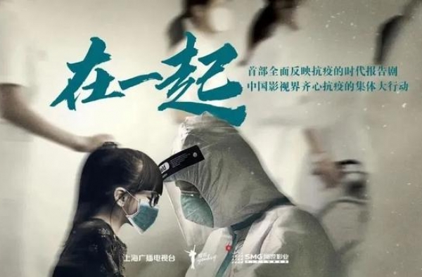 抗疫剧《在一起》定档，影视大咖云集，演绎抗疫过程，全程泪崩