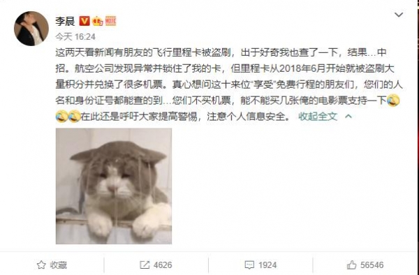 快评丨吴磊李晨等曝“飞行里程被盗”，航空公司不出来走两步？