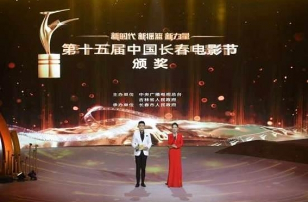第十五届中国长春电影节闭幕“金鹿奖”荣誉揭晓