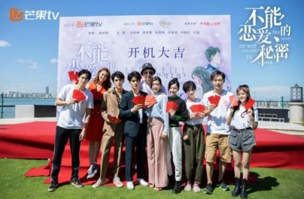 《不能恋爱的秘密》开机 上演反套路爱情
