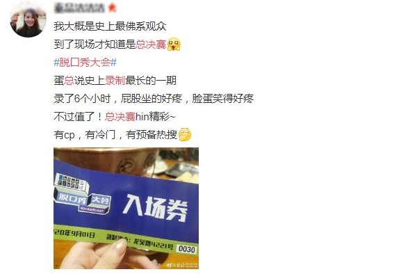 脱口秀大会3总决赛现场，沈腾徐峥加盟领笑员，王勉冠军引热议