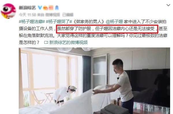 杨子姗洁癖多严重？摄像小哥穿防护服拍摄，网友：你不该参加节目