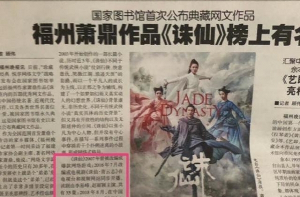 好消息！肖战《诛仙》一周年之际入国家图书馆荣誉典藏！