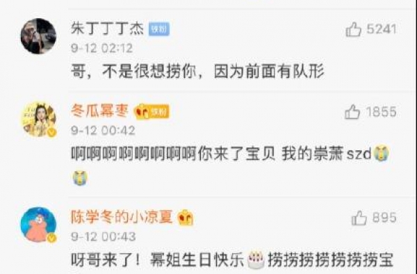 陈学冬为好友杨幂送生日祝福 意外破坏评论队形