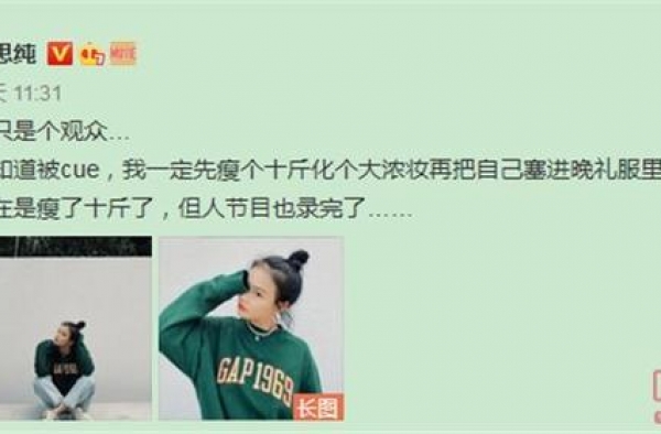 马思纯瘦了十斤 回应脱口秀大会身材发福一事说了什么
