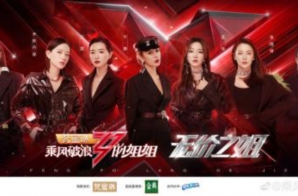 《乘风破浪的姐姐》结束后，梵蜜琳和7位成员将何去何从？