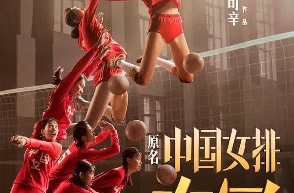 电影《夺冠》提档 9月25日上映