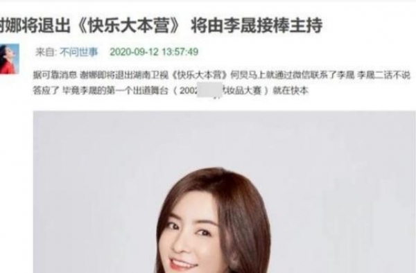 谢娜被曝将退出《快本》，微博认证不是湖南卫视主持人，她回应了