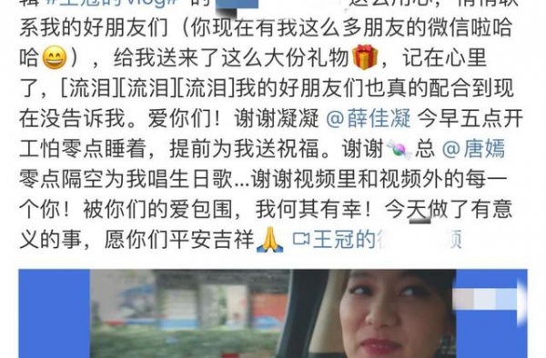 主持人王冠过生日，闺蜜薛佳凝甜蜜送祝福，唐嫣宅家凌晨唱生日歌