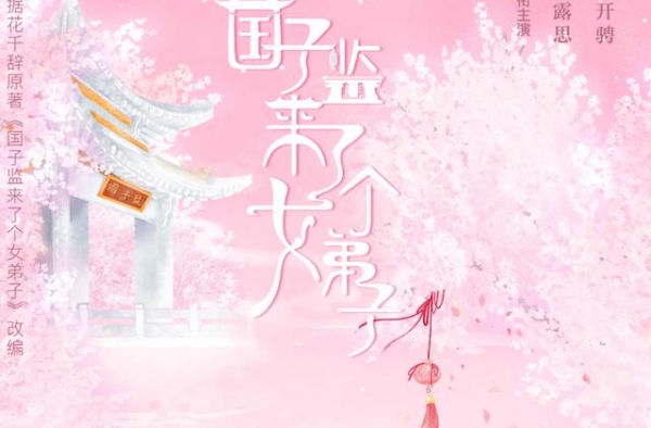 《国子监》官宣剧照，赵露思造型清纯可人，我却被“林有有”吸引
