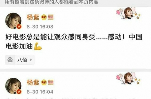 杨紫秒删微博被群嘲，赵丽颖人设崩塌：“你们根本不配！”