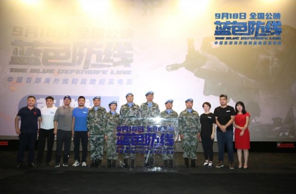 战地纪实电影《蓝色防线》在京首映 维和家书曝光令全场泪奔
