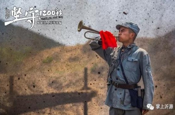 沂源首部红色院线电影即将上映