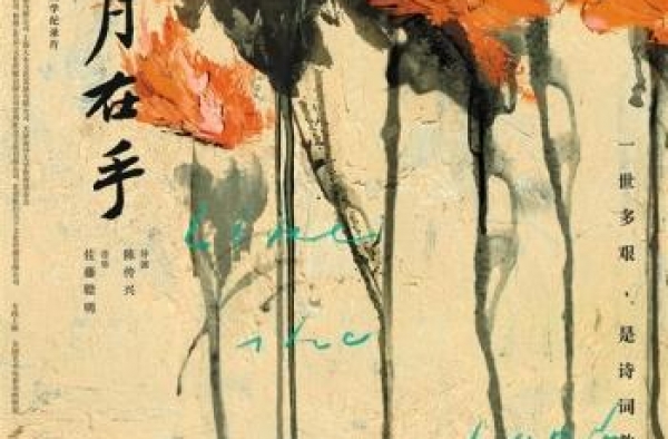《掬水月在手》定档10月16日 叶嘉莹传奇人生将登银幕