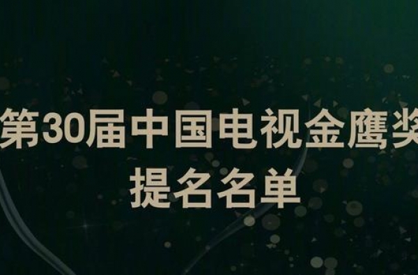 赵丽颖双提名，宋茜三项提名！今年金鹰节依旧竞争激烈