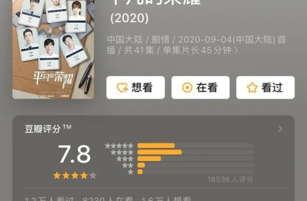 评分仍攀升，2020卫视剧口碑最佳？《平凡的荣耀》值得