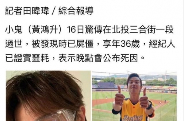 罗志祥徒弟小鬼去世，因在浴室滑倒无人救，父亲悲痛发声让人唏嘘