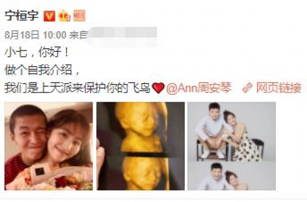 宁桓宇晒萌照宣布妻子生子：一定要加倍对妈妈好