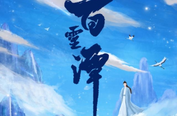《百灵潭》发布海报，康宁甜美可爱，全是高颜值演员