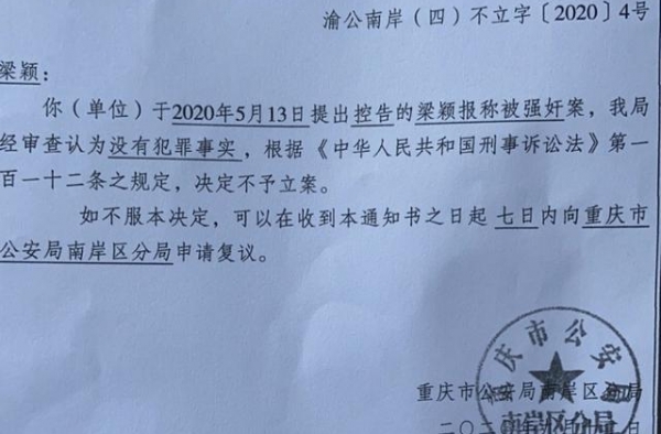 罗冠军发布警方不予立案通知书：强奸案没有犯罪事实不予立案