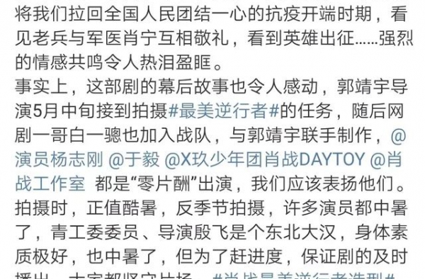 《最美逆行者》杨志刚、于毅、肖战，零片酬出演，青工委点名表扬