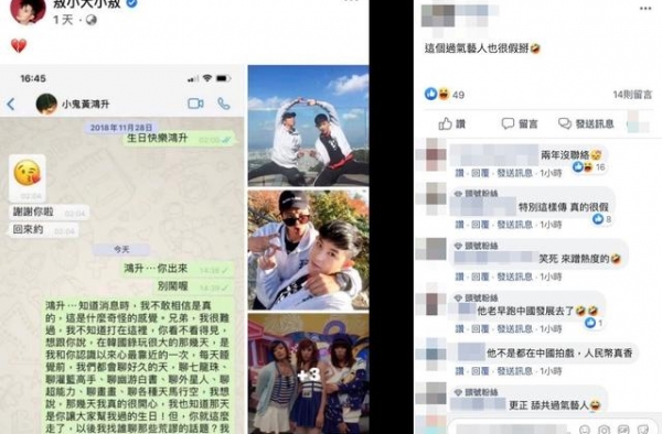 敖犬泪悼小鬼 被抓包最后一次聊天是2年前！网酸：很假掰