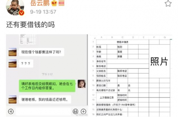 岳云鹏婉拒助理借钱，反暴露财政大权，看样被赞好老公不是没理由
