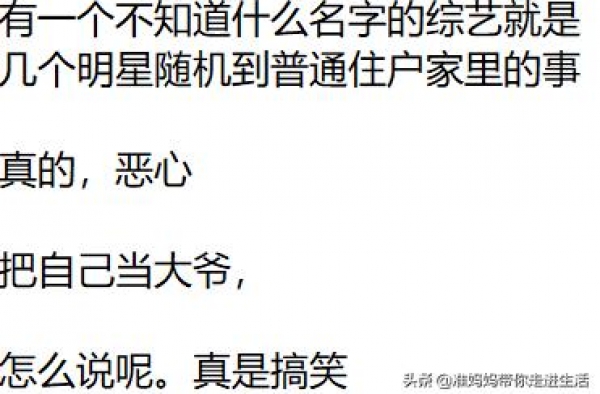 综艺节目有哪一幕让你看了最生气？
