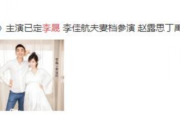 接替谢娜主持快本后，李晟又传搭档蔡徐坤，李佳航开怼霸气护妻