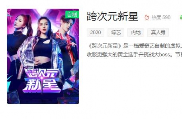 第一档虚拟人物综艺“假人秀”开启，好奇点入，结果“照骗”劝退