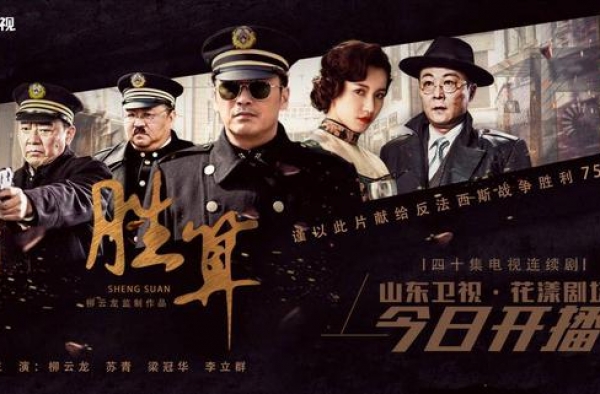 《胜算》山东卫视正在热播！柳云龙突破形象挑战“结巴特工”