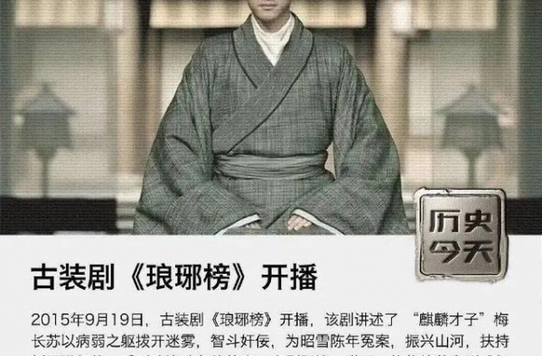 《琅琊榜》播出5年，谢玉逆袭成功太子中年翻红，靳东成收视福将