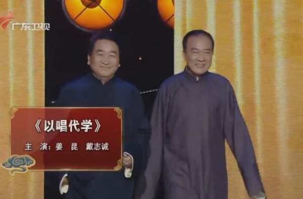姜昆坐镇广东卫视，连续表演高质量相声，被赞有文化有包袱