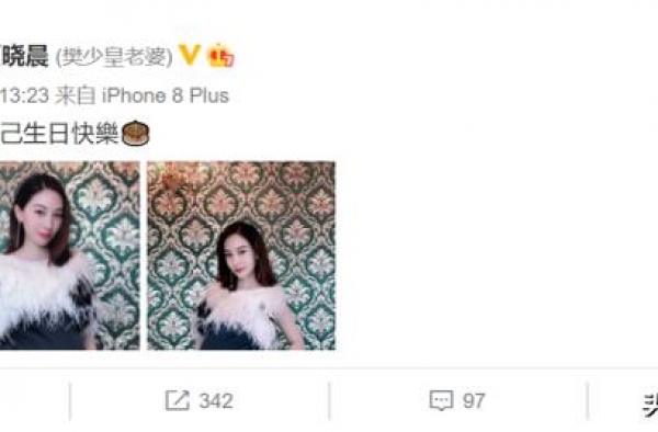 樊少皇老婆贾晓晨38岁生日官宣怀二胎，晒孕照肚大如箩临近生产