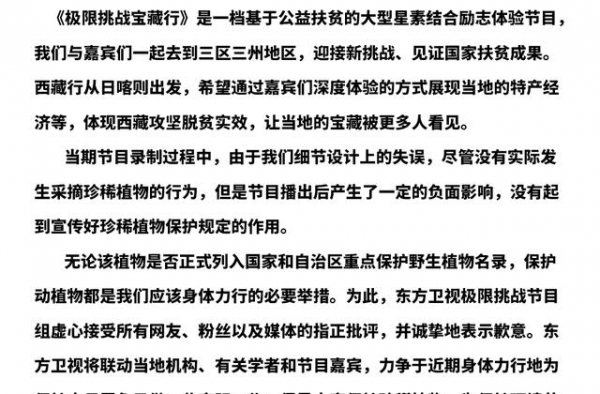 《极限挑战》节目组致歉，环保意识不能沦为道具