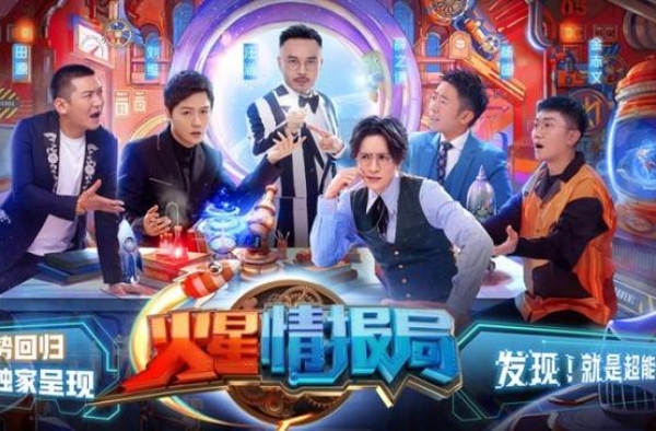 《火星情报局》第五季阵容揭晓 分享青年生活观