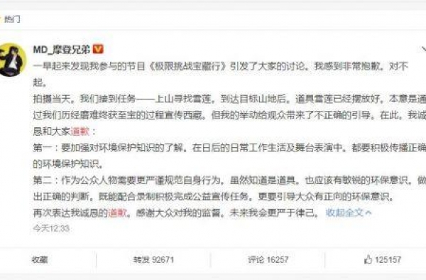 刘宇宁为什么道歉说了什么？刘宇宁采摘道具雪莲花事件始末
