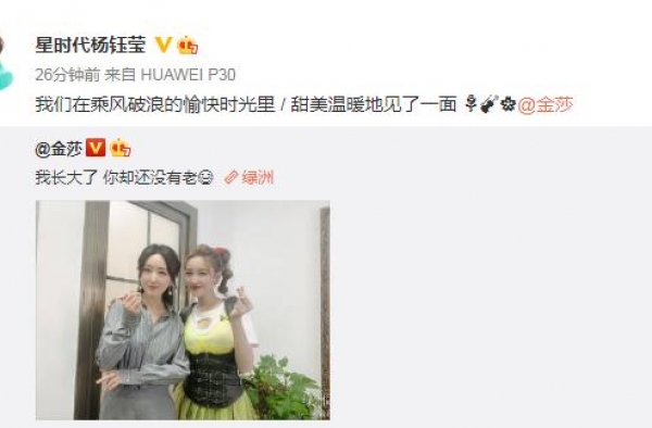 36岁金莎晒合照花式夸赞49岁杨钰莹：我长大了，你却还没有老