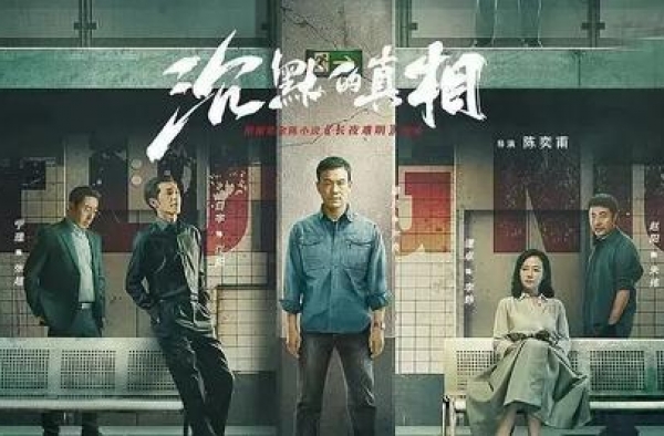 《沉默的真相》超前点映大结局，口碑高开暴走，白宇功不可没
