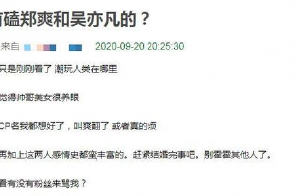 郑爽真对吴亦凡有意思？成毅袁冰妍拆CP翻车？何晟铭中年油腻？